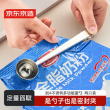 京东京造 勺子 量勺奶粉咖啡勺304不锈钢多功能【可做封口夹】20ml*2只