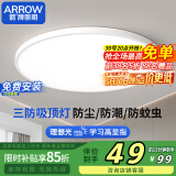 ARROW箭牌照明 三防吸顶灯led超薄卫生间阳台卧室厨卫过道【包安装】