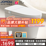 JOMOW智能马桶一体式无水压限制全自动冲洗虹吸马桶家用节水即热坐便器 轻智能自动版-内置泡沫盾+带水箱 250/300/350/400坑距 下单备注