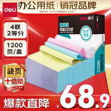 得力（deli）【缺页十倍赔】珊瑚海四联二等分可撕边针式电脑打印纸  彩色出库送货单 1200页/箱 241-4-1/2CS