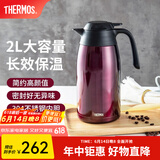 膳魔师（THERMOS） 保温壶家用大容量办公热水瓶暖壶2L男女不锈钢真空水壶 THS/THX THX-2000咖啡色 2L