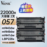 V4INK适用佳能crg057硒鼓带芯片2支mf449dw硒鼓mf443dw硒鼓mf441dw硒鼓445dw打印机lbp228 lbp226dw