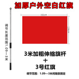 格立特（gelite）纳米防水空白红旗纯色空白旗彩旗红色旗面（3米手持伸缩旗杆带3号红旗128*192cm)