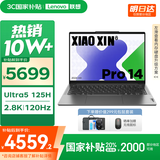 联想小新14/小新Pro14GT AI元启 2025新品可选补贴高性能轻薄笔记本电脑 学生手提办公本 标压酷睿 一代Ultra5 32G 1T Pro14丨国补 14英寸全面屏
