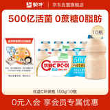 蒙牛（MENGNIU）全程冷链 优益C乳酸菌饮品0蔗糖0脂肪益生菌饮料 环保瓶100g*10瓶