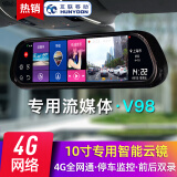 互联移动V98全屏流媒体智能后视镜导航行车记录仪云镜24小时远程停车监控 一：V98荣耀版+32G卡