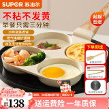 苏泊尔煎蛋锅煎蛋神器早餐锅鸡蛋汉堡锅蛋堡煎饼锅四孔煎锅平底锅不粘锅 四件【三件+防烧黑导热板】 19cm