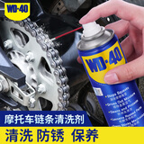 WD-40摩托车链条清洗剂wd40仿赛巡航除锈清洁油除湿强力去污喷剂500ml