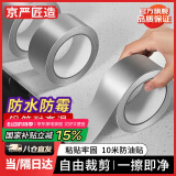 京严匠造厨房防油胶带铝箔胶带厨房贴纸自粘防油贴防水贴纸美缝贴10米