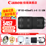 佳能（Canon）RF全画幅微单镜头 专业变焦镜头打鸟 适合R7 RP R10 R5 R6二代 R8 R50 R100微单相机 RF 100-400mm IS USM超远摄变焦 官方标配【不含多种滤镜