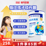 宜品长高高乳铁蛋白儿童学生成长高钙奶粉3-14岁青少年抵抗力差含CBP 【经典款单罐尝鲜】推荐购买周期