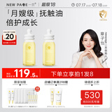 一页婴儿抚触油润肤油孕妇新生儿按摩油120ml*2易推开不油腻