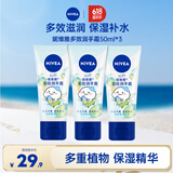 妮维雅（NIVEA）补水保湿 多效润手霜套装50ml*3 