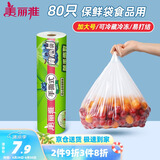美丽雅 一次性保鲜袋食品级背心80只加大号40x50cm塑料袋加厚 蔬菜冷藏