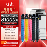 双杰理光mc2001粉盒 适用ricoh mc2000粉盒MC2000ew MC2001L 彩色打印机复印机硒鼓墨盒碳粉 理光c2000粉盒