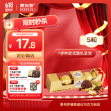 费列罗巧克力5粒62.5g伴手礼 榛果威化糖果休闲零食送礼喜糖生日礼物