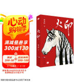 火印（国际安徒生奖得主曹文轩代表作，同名舞台剧在国家大剧院上演，荣获2016陈伯吹国际儿童文学奖，2015年度“冰心儿童图书奖”等，8-14岁适读）