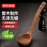 京东京造 汤勺 勺子木勺进口鸡翅木厨房食品级【无漆无蜡】加长加厚