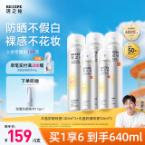 RECIPE玥之秘水晶防晒喷雾180ml*3+50ml*2 防水防汗防紫外线防晒霜套装