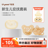 世喜安抚奶嘴0-6个月以上防胀超轻日夜1-3岁替换哄睡神气