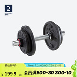 迪卡侬（DECATHLON）10公斤烤漆拼装哑铃健身手臂肌肉练臂肌运动家用器材EYB1 10KG 黑色