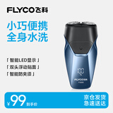飞科（FLYCO）智能剃须刀电动刮胡刀双头全身水洗旋转式便携迷你男士胡须刀生日节日礼物送男友父亲FS889蓝色
