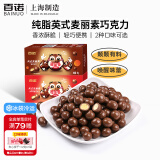 百诺麦丽素纯可可脂 牛奶黑巧克力豆 情人节礼物 女友零食喜糖 黑巧口味*2