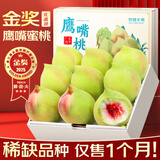 爱鲜摘农场 正宗鹰嘴桃蜜桃子【闪送直达】脆桃云南非连平水果礼盒品物 3斤装【较划算-20%人选】净2.5斤 精选果｜很甜尝鲜 单果100-125g