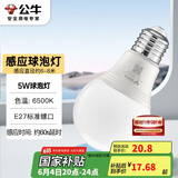 公牛（BULL）LED感应球泡灯E27螺口高亮度高透光 5W白光(日光色)6500K