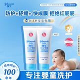 强生婴儿护臀膏45g*2 新生婴儿护臀膏霜宝宝屁屁乐膏婴儿护肤霜