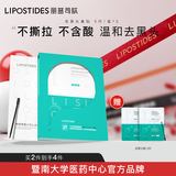 丽普司肽（lipostides） 专研净透去黑头鼻贴细腻毛孔祛黑头白头清洁套装男女导出毛孔 2盒装