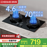 德意（DE&E）燃气灶 钢化玻璃 双眼灶具 4.6kW大火力 高热效率 全尺寸适配嵌入式灶具JZY-716A（液化气）
