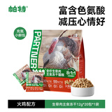 帕特主食冻干小鲜包猫粮全价生骨肉冻干幼猫成猫全期 火鸡肉 12g*20包