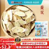 康美黄芪 康美中药黄芪中药材中药饮片 补气升阳 利水消肿 北芪片可自打黄芪粉配当归枸杞党参黄芪四宝茶 250g
