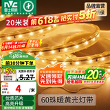 雷士（NVC）灯带LED灯带多米装吊顶霓虹高亮贴片灯带暗槽辅助灯条 20米-60珠-暖黄6W/米-带1个接头 6瓦/米