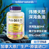 Webber Naturals伟博天然鱼油dha学生补脑青少年考研8岁以上500毫克黄金配比100粒