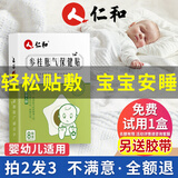 仁和胀气贴婴儿0-3个月防胀气贴新生儿宝宝肠胀气贴脚底防二月闹神器 单盒装【拍2发3】另送低敏胶带
