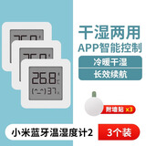小米 米家蓝牙温湿度计2/温湿度计3mini 家用温度计室内浴室多功能数显温湿度计 温湿度计2代-3个装