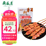 月盛斋红柳羊肉串350g 红柳大串70g/串 烧烤食材烤肉烤串 