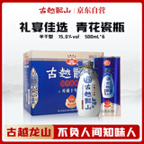 古越龙山 库藏十年 半干型 绍兴黄酒 500ml*6瓶 整箱装 花雕