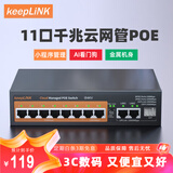 keepLINKKP-9000-308GTP 云网管8口百兆POE+2千兆级联+1千兆SFP交换机AI智能监控摄像头分离器交换器120W