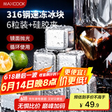 美厨（maxcook）316不锈钢冰块冰粒 制冰冰格冰块模具 6粒+硅胶冰夹+PP盒MCPJ0924