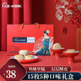 红星软香酥牡丹馨750g15饼5味酥皮糕点点心陕西西安特产零食食品伴手礼礼盒 牡丹馨1盒*750克