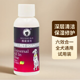 雪貂留香六效合一系列宠物香波全犬通用沐浴露升级款洗护一体试用装60ml