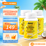 杰尔斐Jiefei杰乐斐Ajf维生素d3+k2JF杰一斐孕妇成人备孕提VD促钙d3胶囊 5000IU 助力钙吸收 提升免疫【3瓶装】