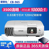 爱普生（EPSON）二手投影仪家用1080P高清4K商务办公会议智能家庭影院3LCD长焦激光短焦 95新CB-965（3500流明 家用办公 99成新