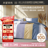 水星家纺床上四件套纯棉100%全棉夏天透气床单被套双人1.8米x2米床悠然日记家居馆