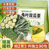 神农金康 桑叶双瓜茶150g（30包） 霜打桑叶茶降苦瓜茶冬瓜皮养生茶压糖