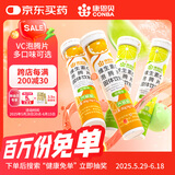 康恩贝 维生素C泡腾片4支*20片 vc泡腾片（甜橙味2支+柠檬味2支）