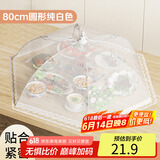 拜杰盖菜罩可折叠菜罩家用食物饭菜防尘罩防苍蝇餐桌罩白色圆形 80cm